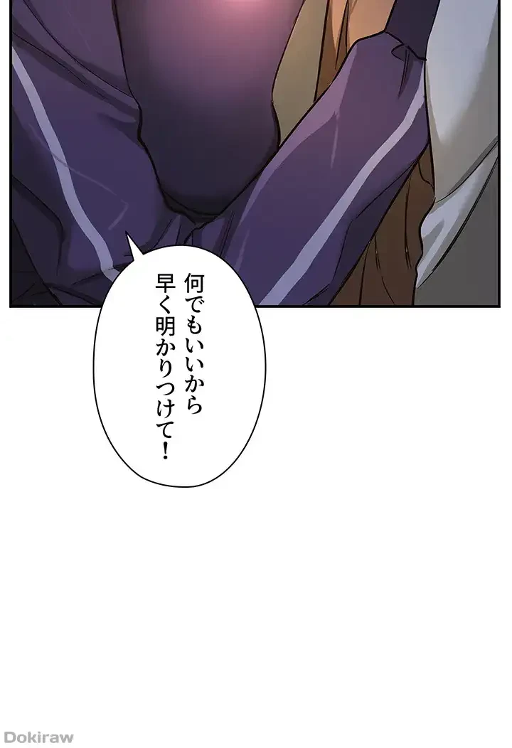 壁穴開いてます 第9話 - 13