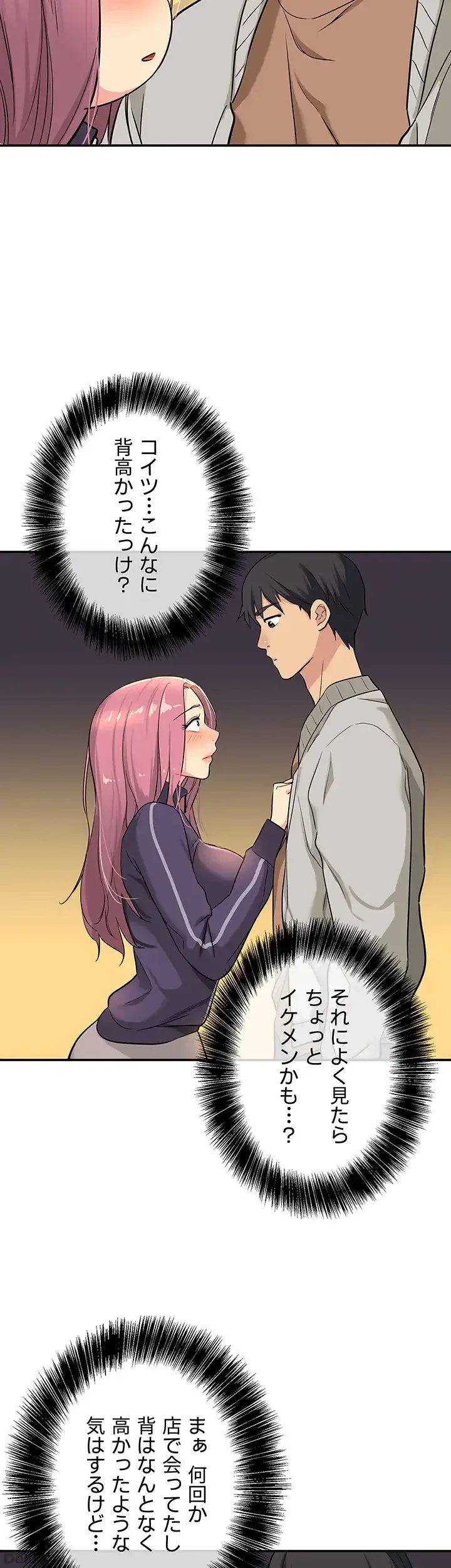 壁穴開いてます 第9話 - 16