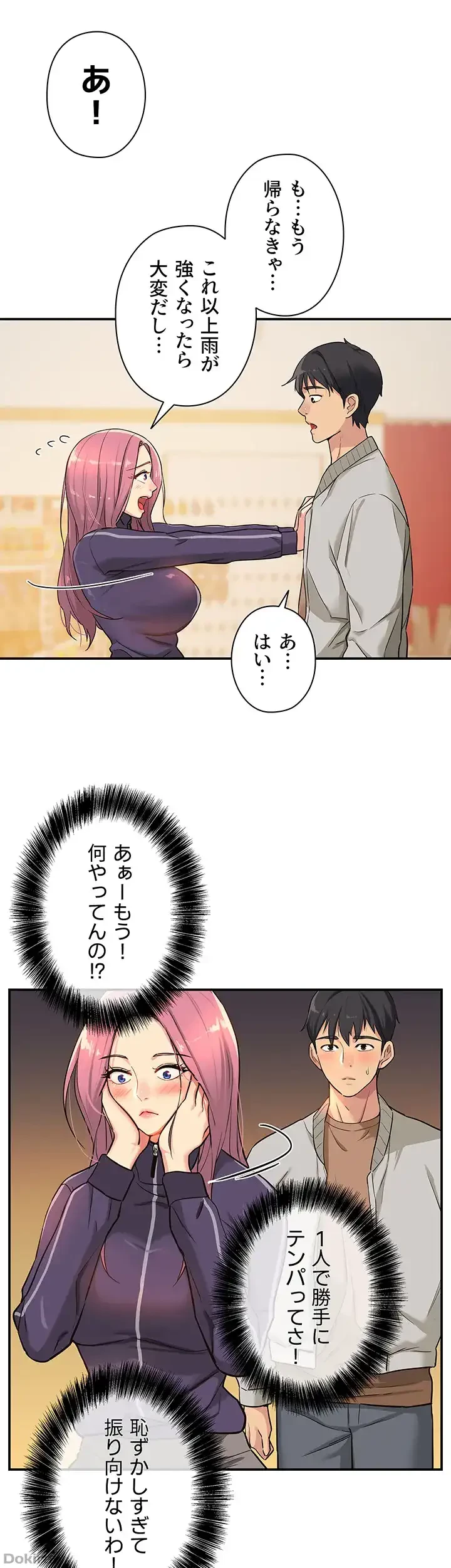 壁穴開いてます 第9話 - 18