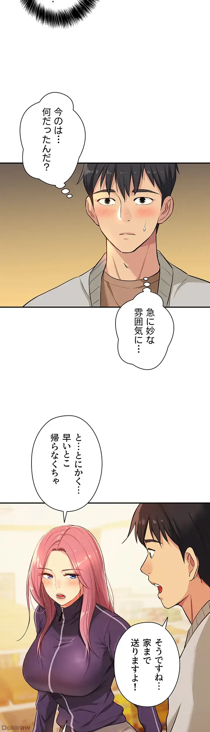 壁穴開いてます 第9話 - 19