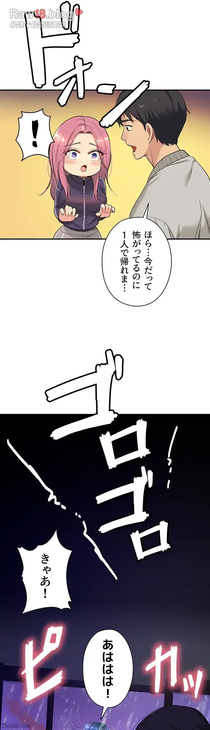 壁穴開いてます 第9話 - 21