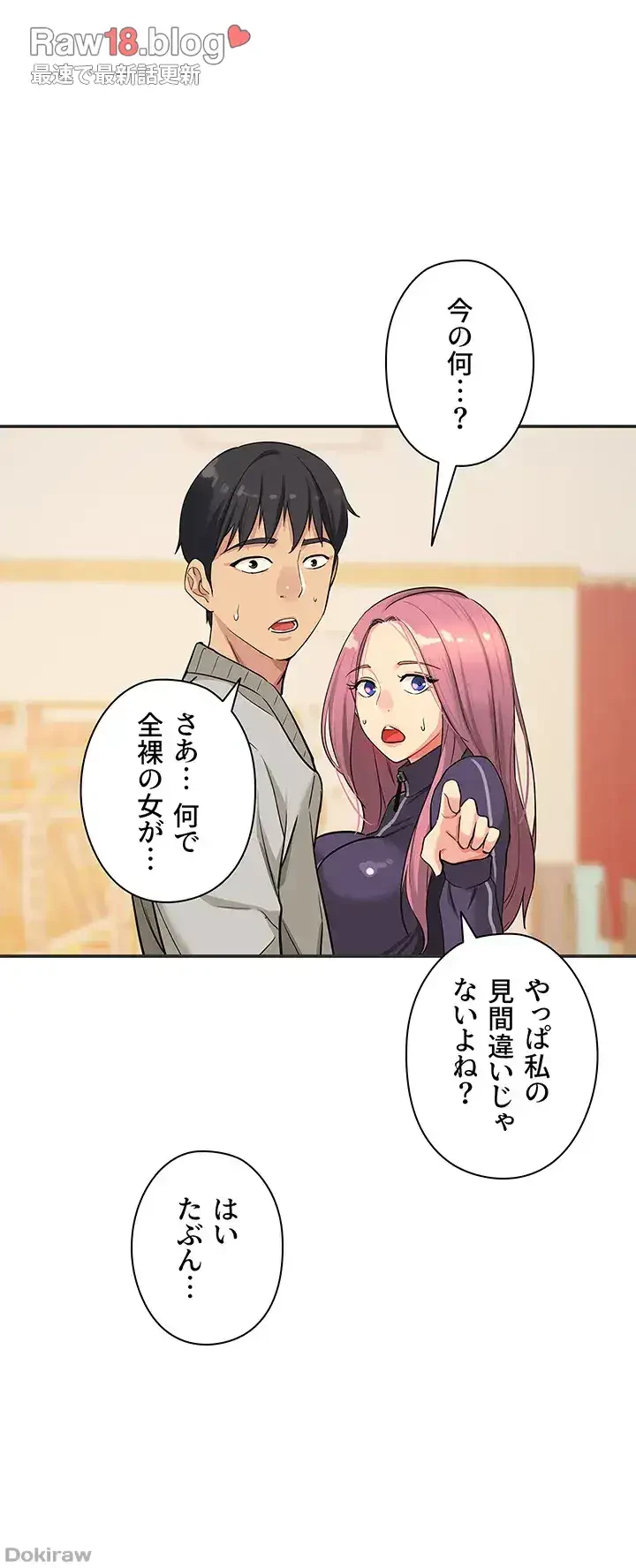 壁穴開いてます 第9話 - 28