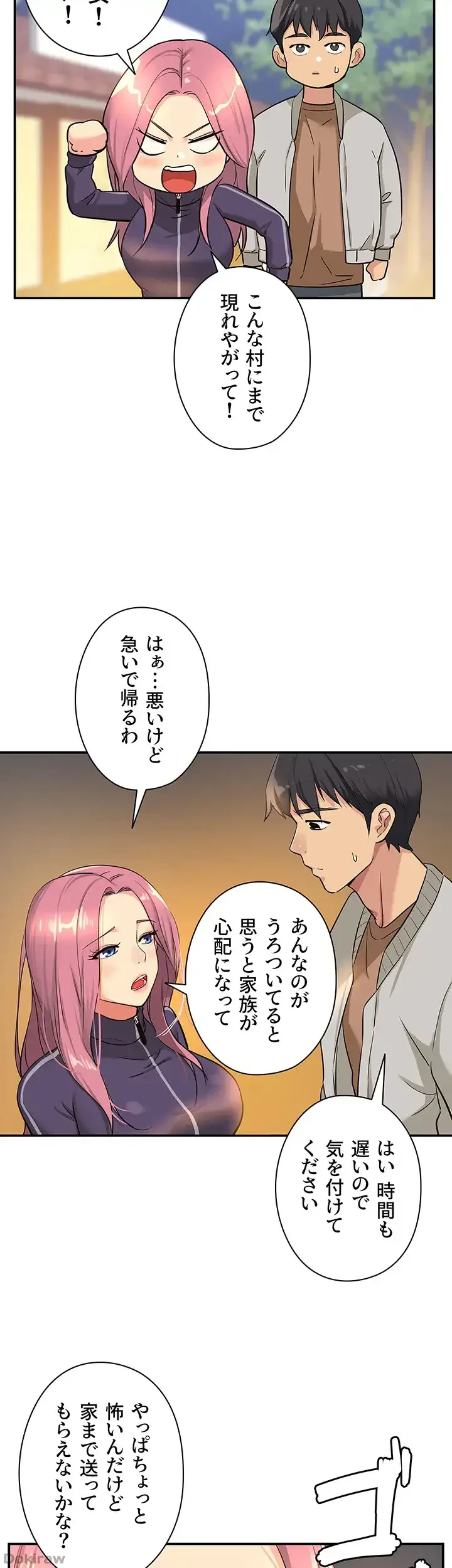 壁穴開いてます 第9話 - 30