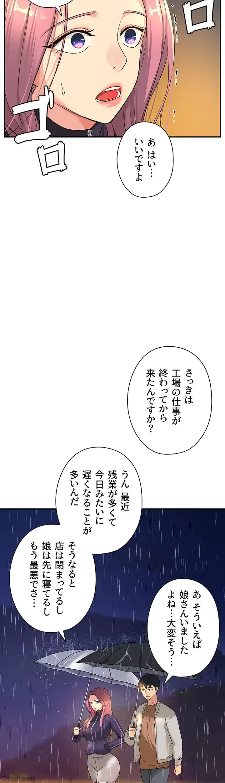 壁穴開いてます 第9話 - 31