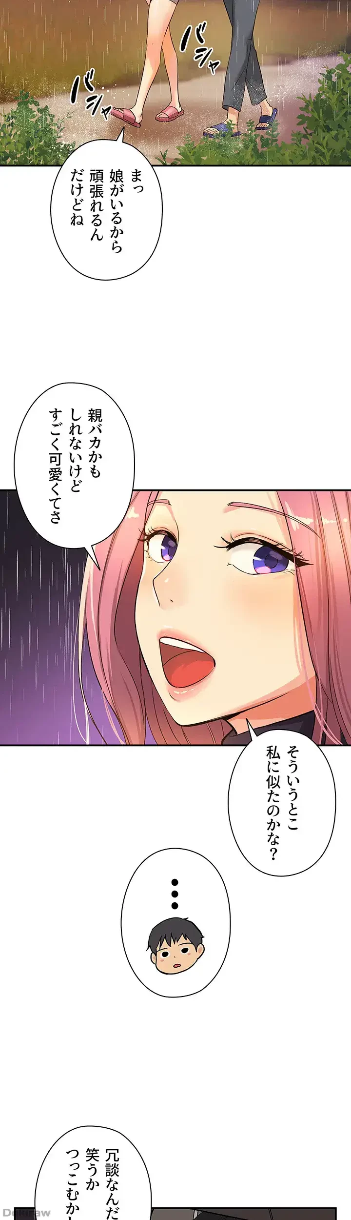 壁穴開いてます 第9話 - 32