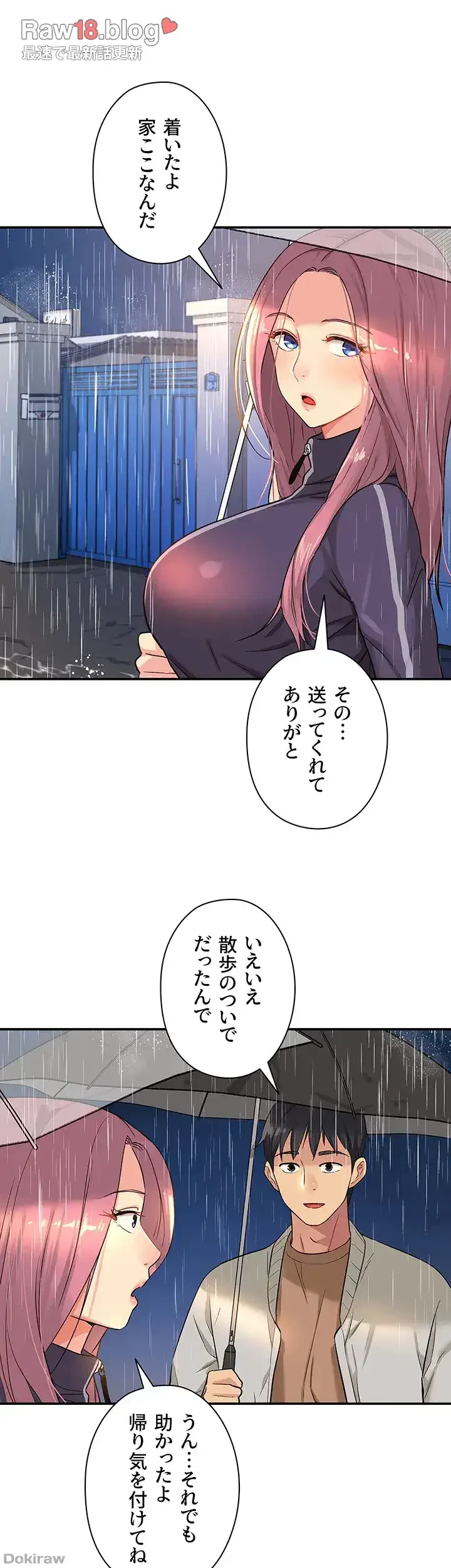 壁穴開いてます 第9話 - 34