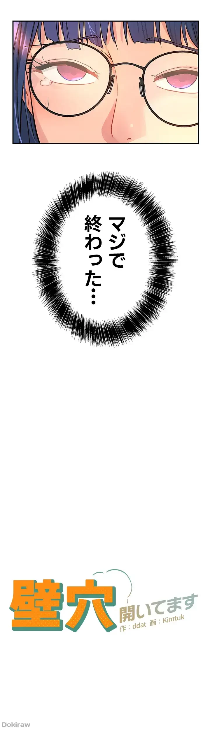 壁穴開いてます 第10話 - 2