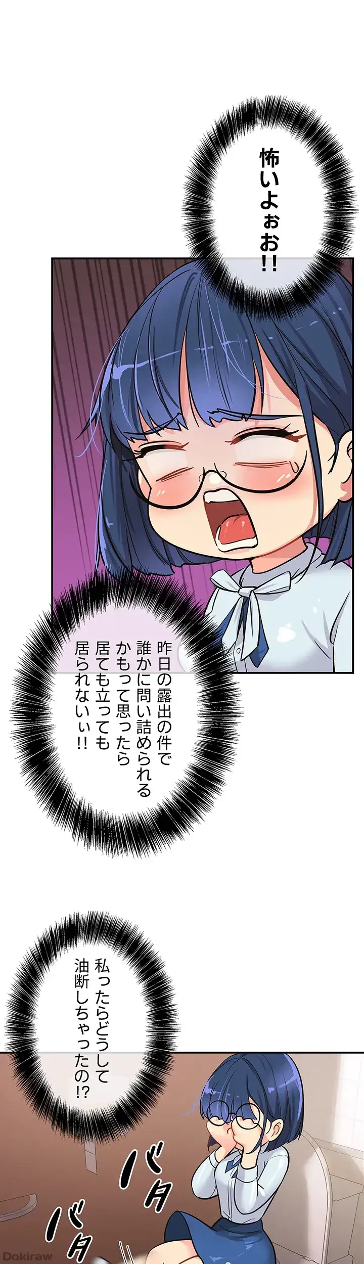 壁穴開いてます 第10話 - 8