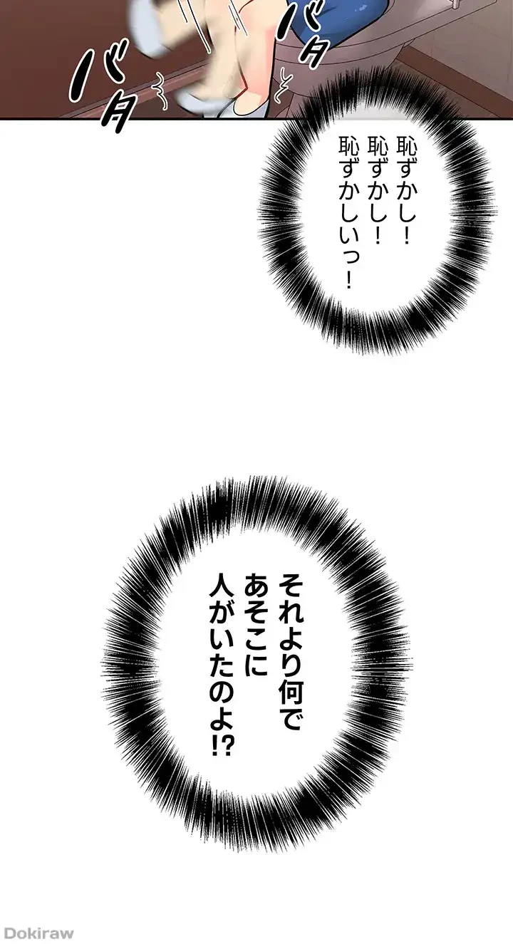 壁穴開いてます 第10話 - 9