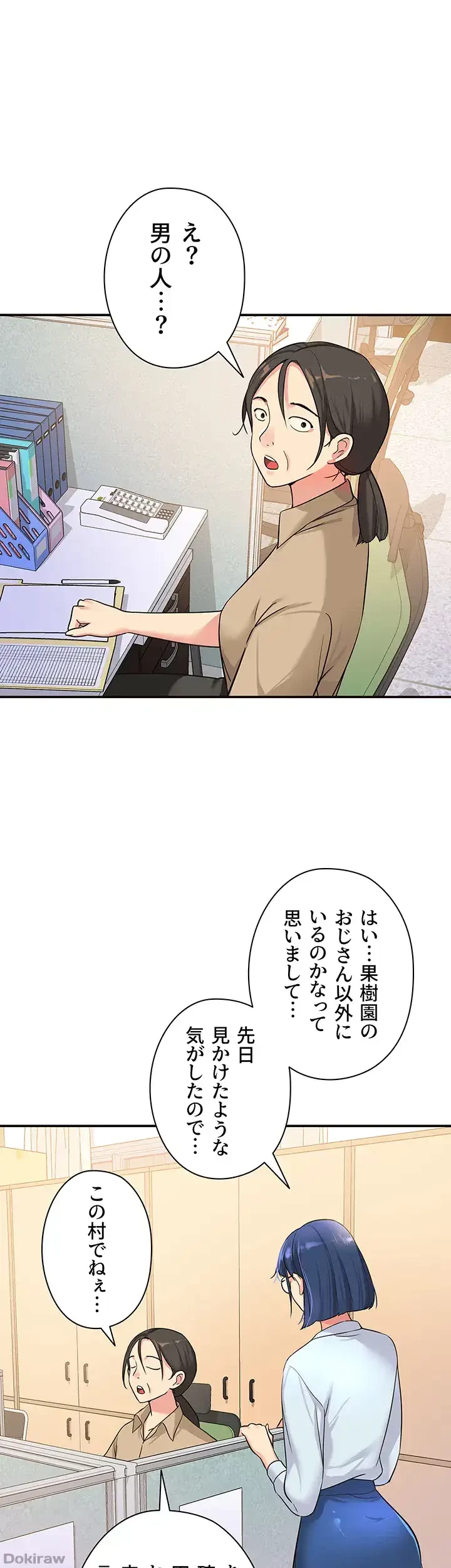壁穴開いてます 第10話 - 11