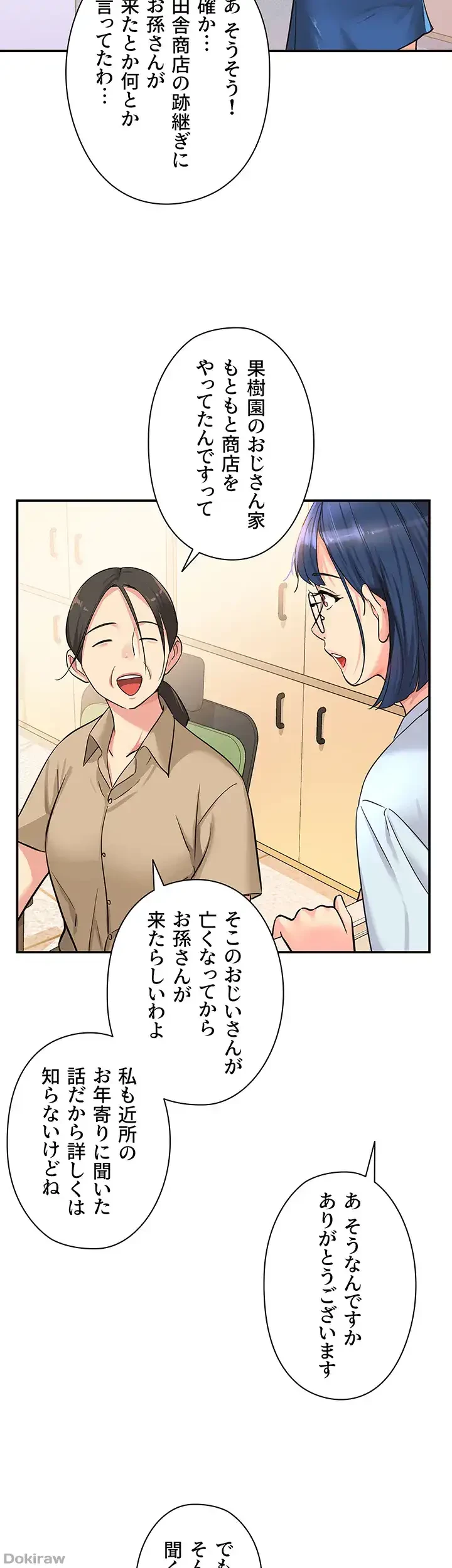 壁穴開いてます 第10話 - 12