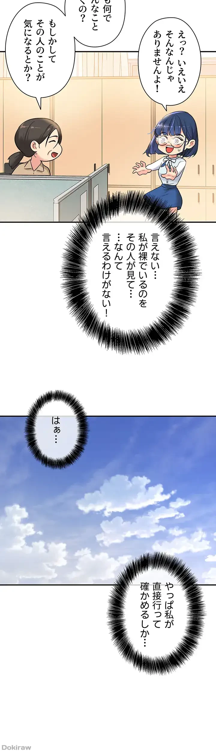 壁穴開いてます 第10話 - 13