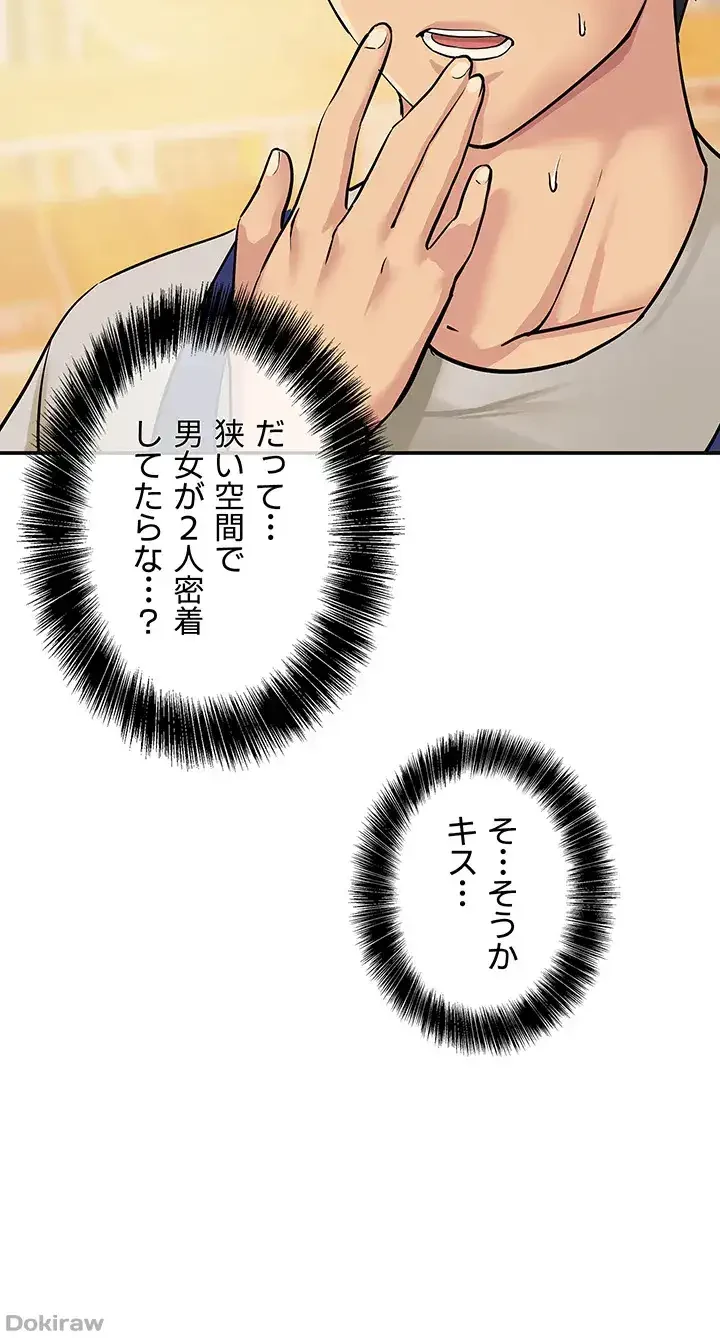 壁穴開いてます 第10話 - 17