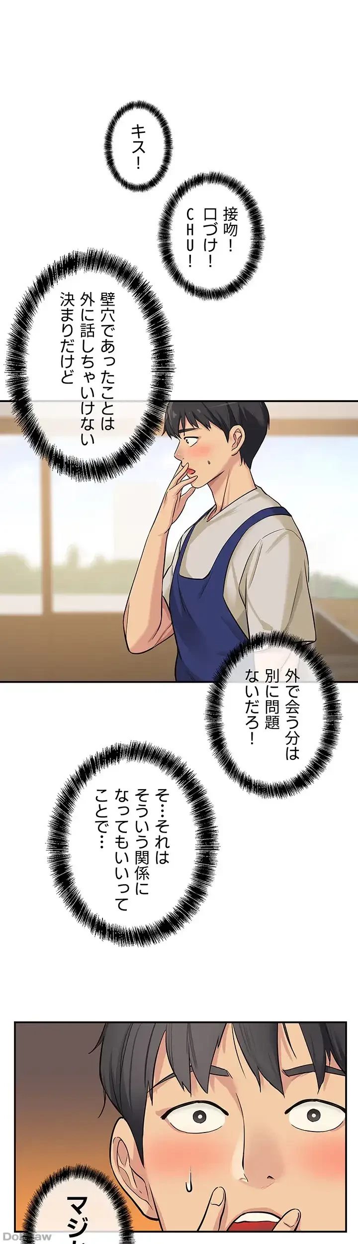 壁穴開いてます 第10話 - 18