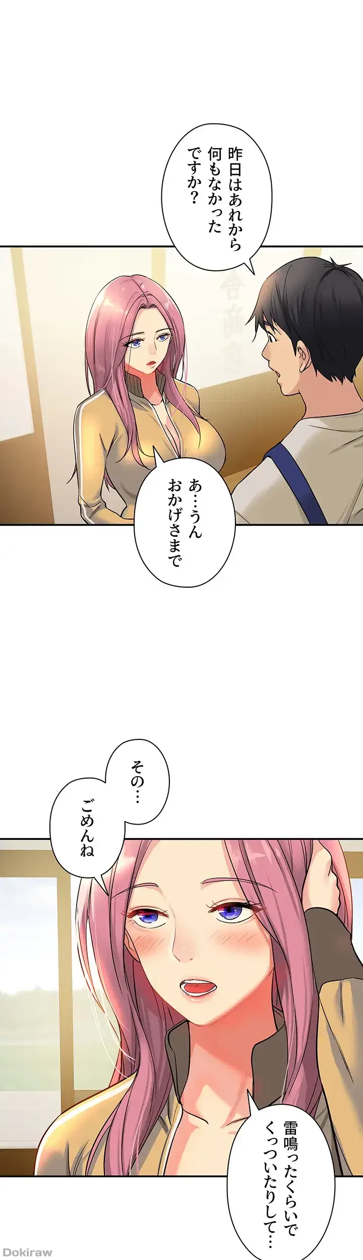 壁穴開いてます 第10話 - 23