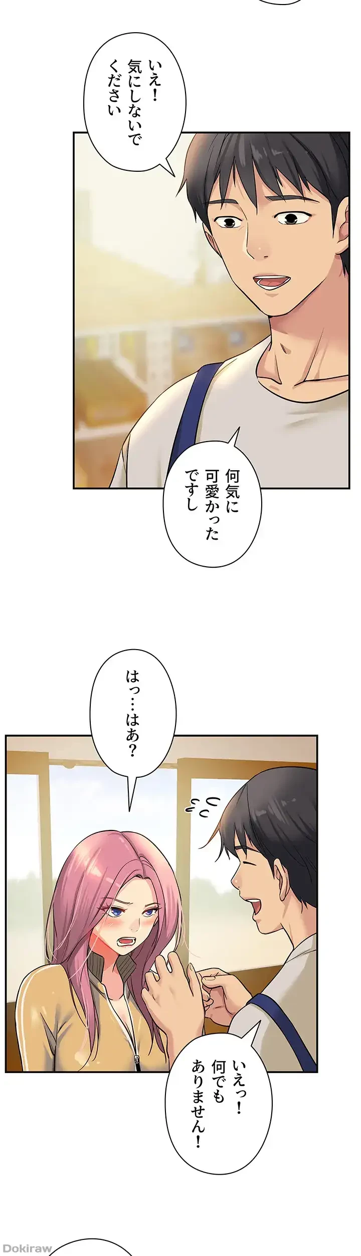 壁穴開いてます 第10話 - 24