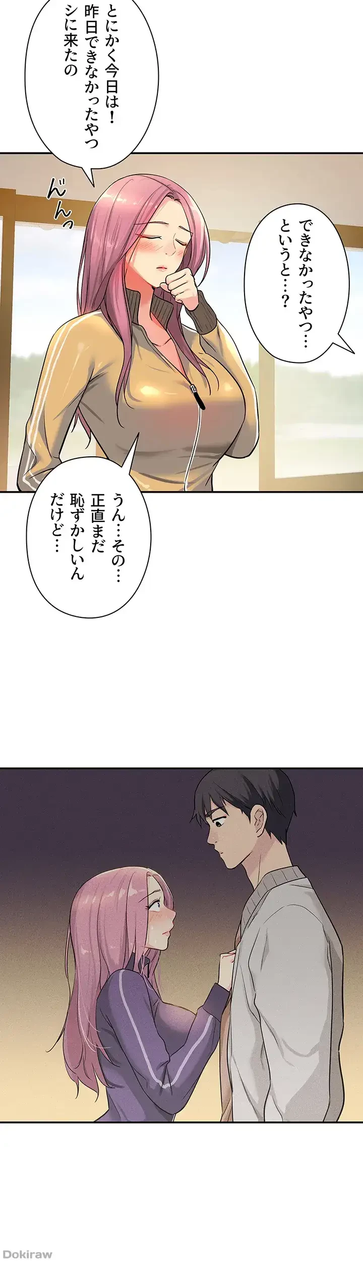 壁穴開いてます 第10話 - 25