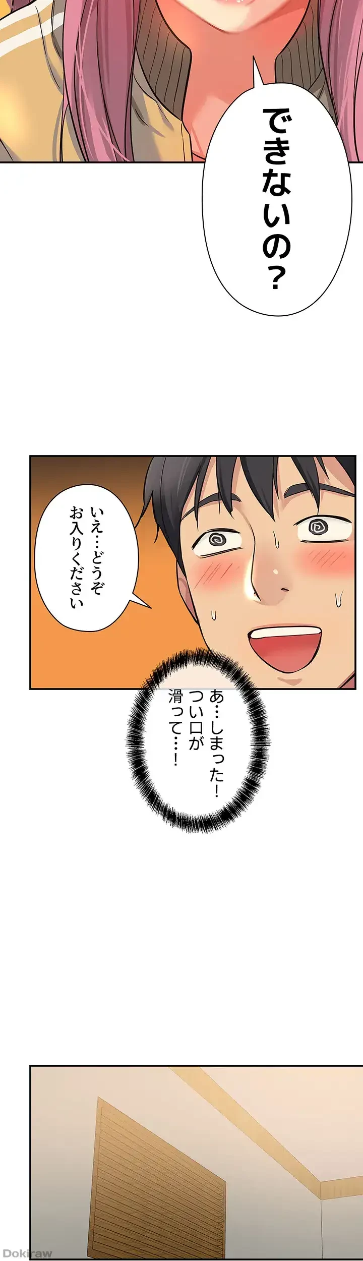 壁穴開いてます 第10話 - 30