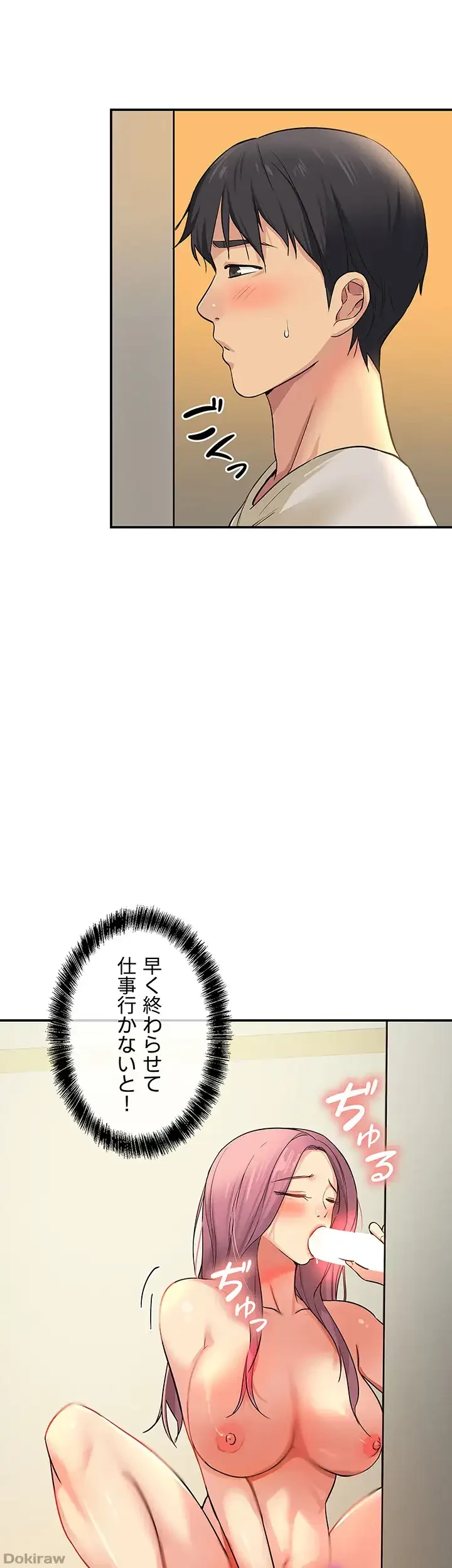 壁穴開いてます 第10話 - 38