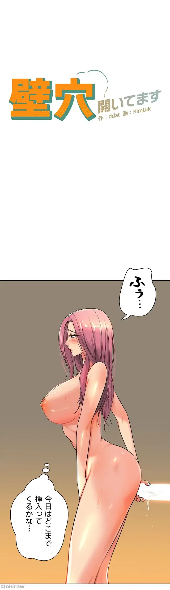 壁穴開いてます 第11話 - 6