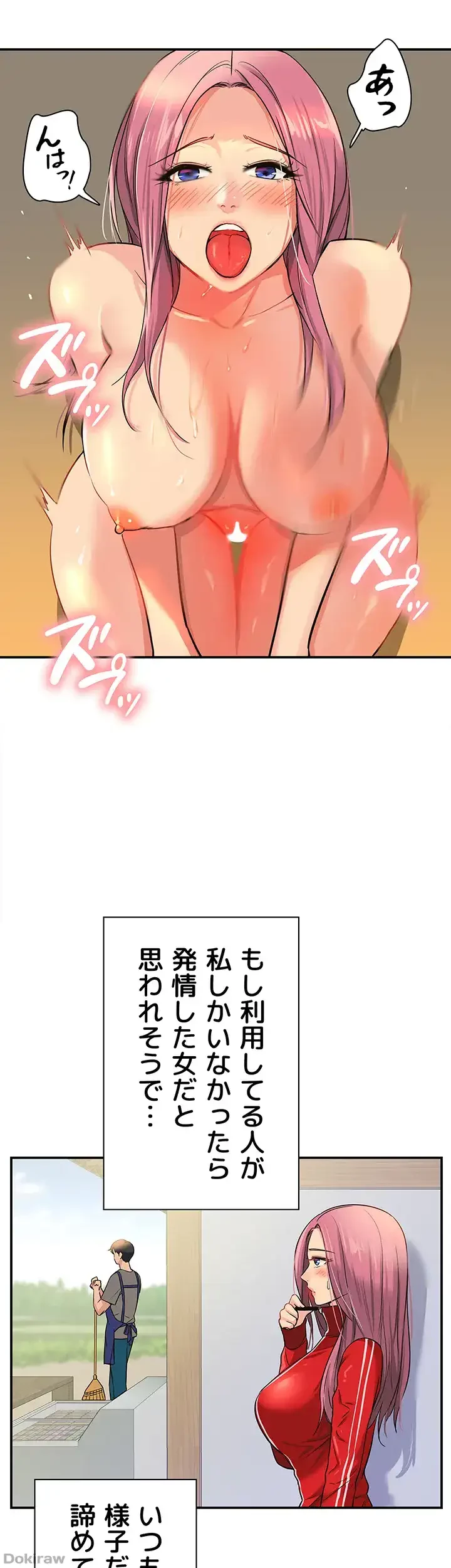 壁穴開いてます 第11話 - 9