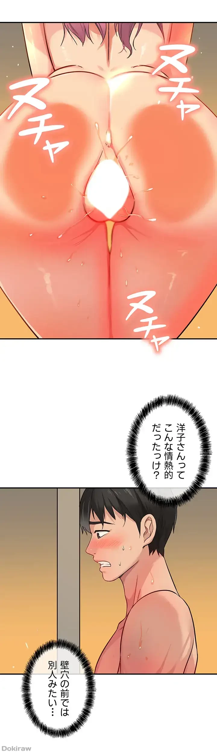 壁穴開いてます 第11話 - 12