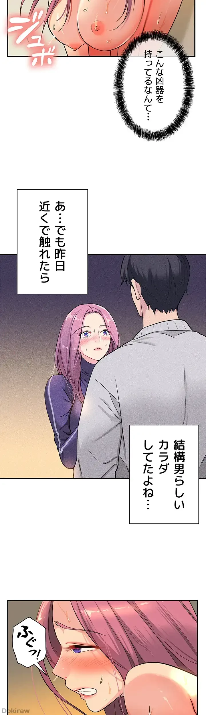 壁穴開いてます 第11話 - 17