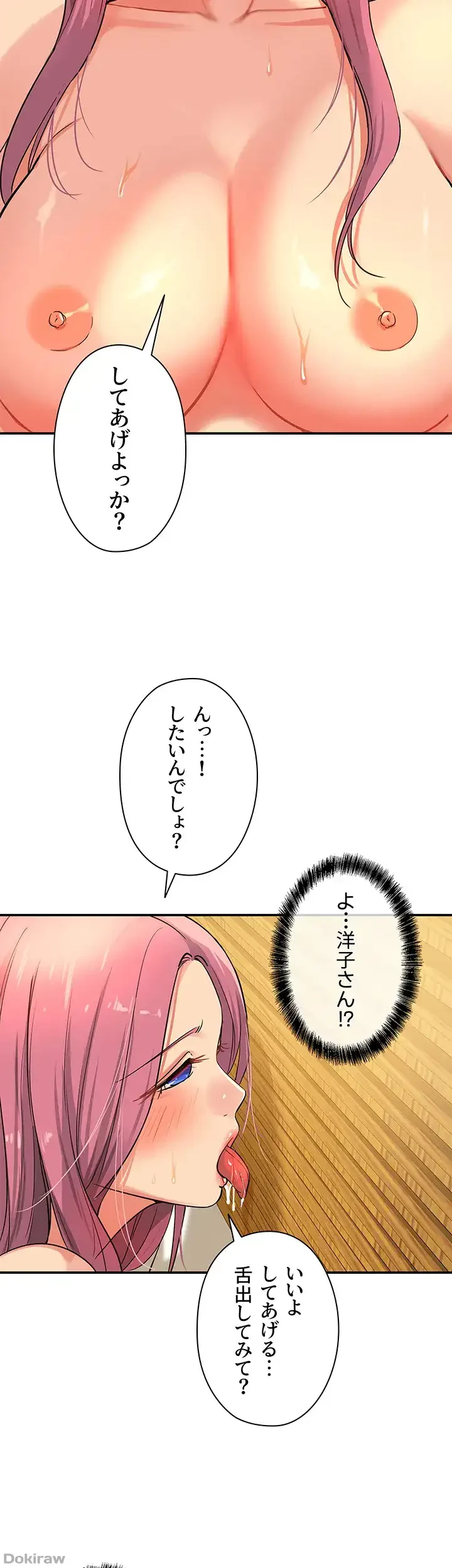 壁穴開いてます 第11話 - 23
