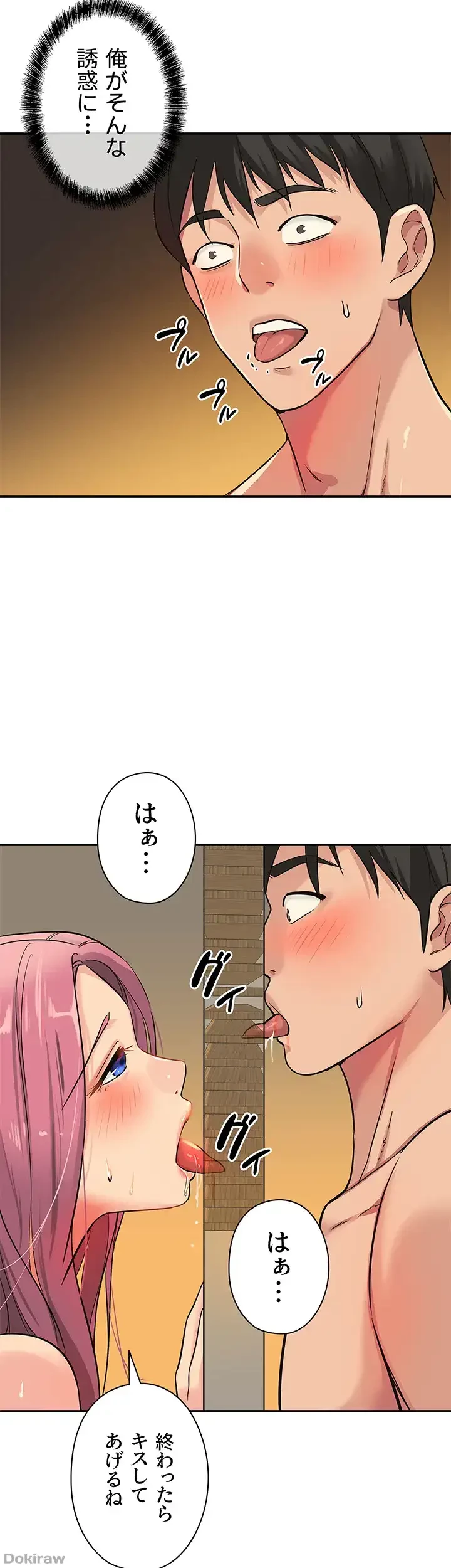 壁穴開いてます 第11話 - 24