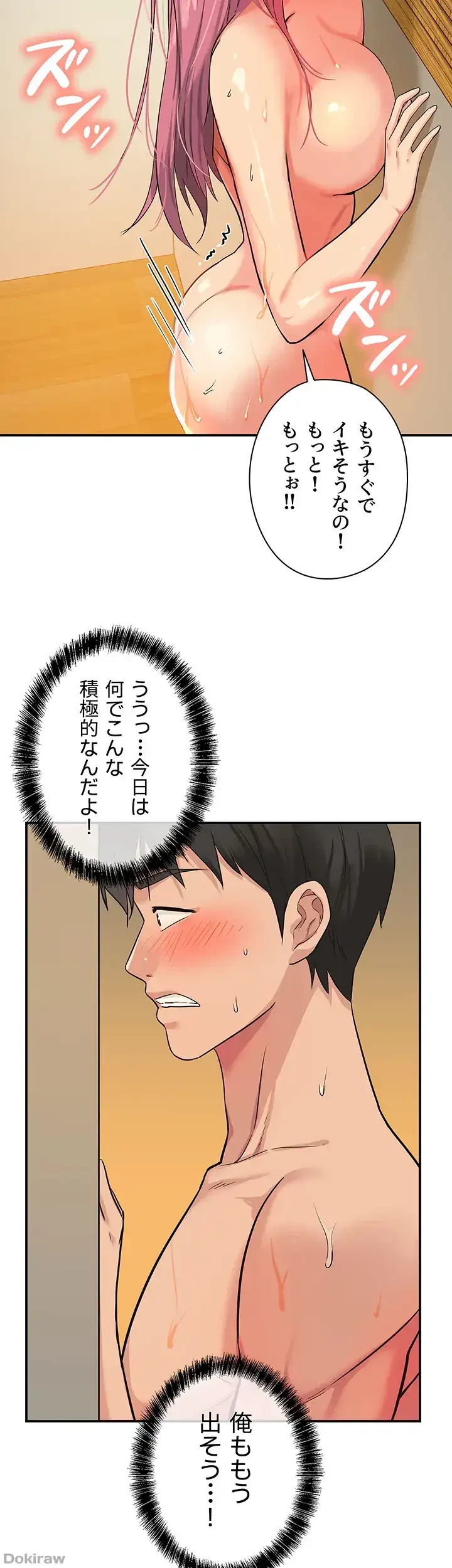 壁穴開いてます 第11話 - 29