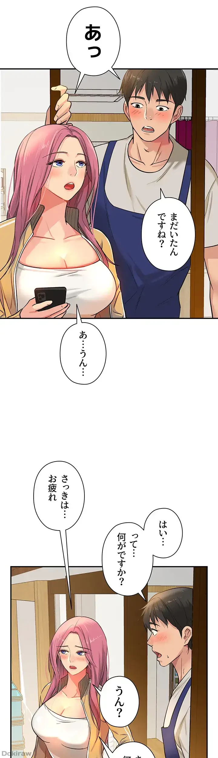 壁穴開いてます 第11話 - 38