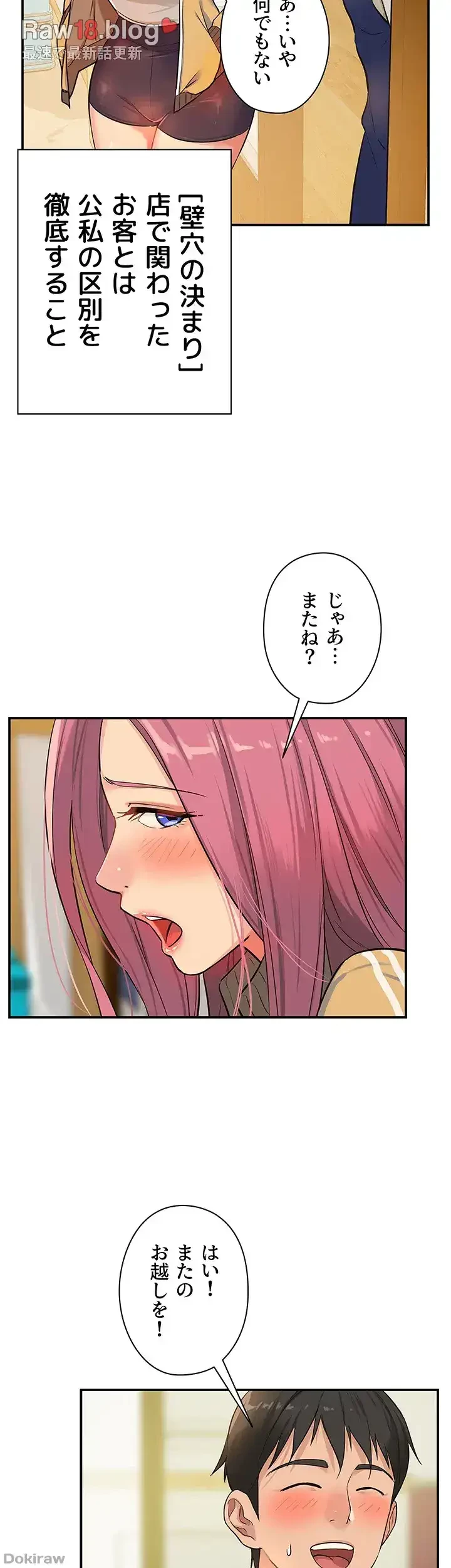 壁穴開いてます 第11話 - 39