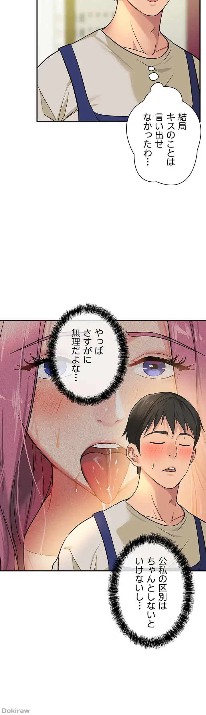 壁穴開いてます 第11話 - 40