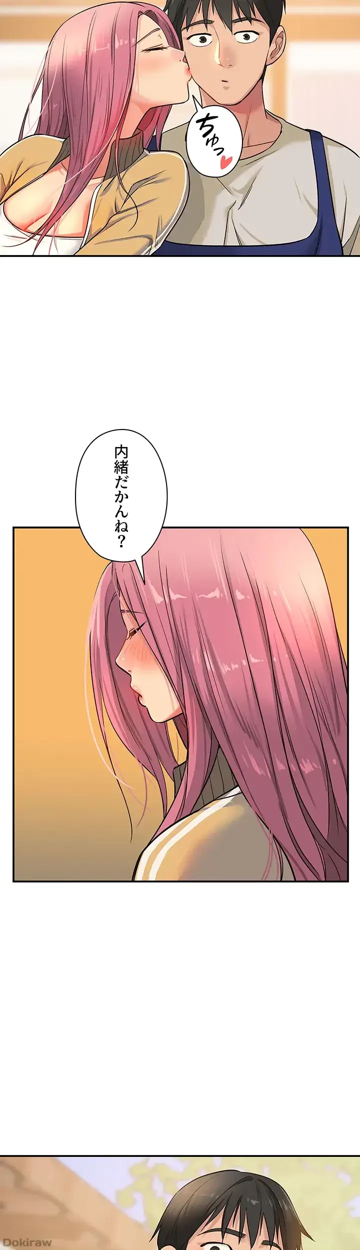 壁穴開いてます 第11話 - 43