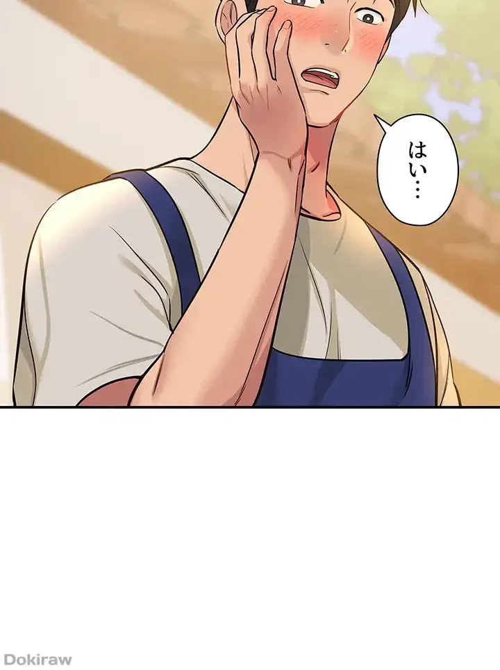 壁穴開いてます 第11話 - 44