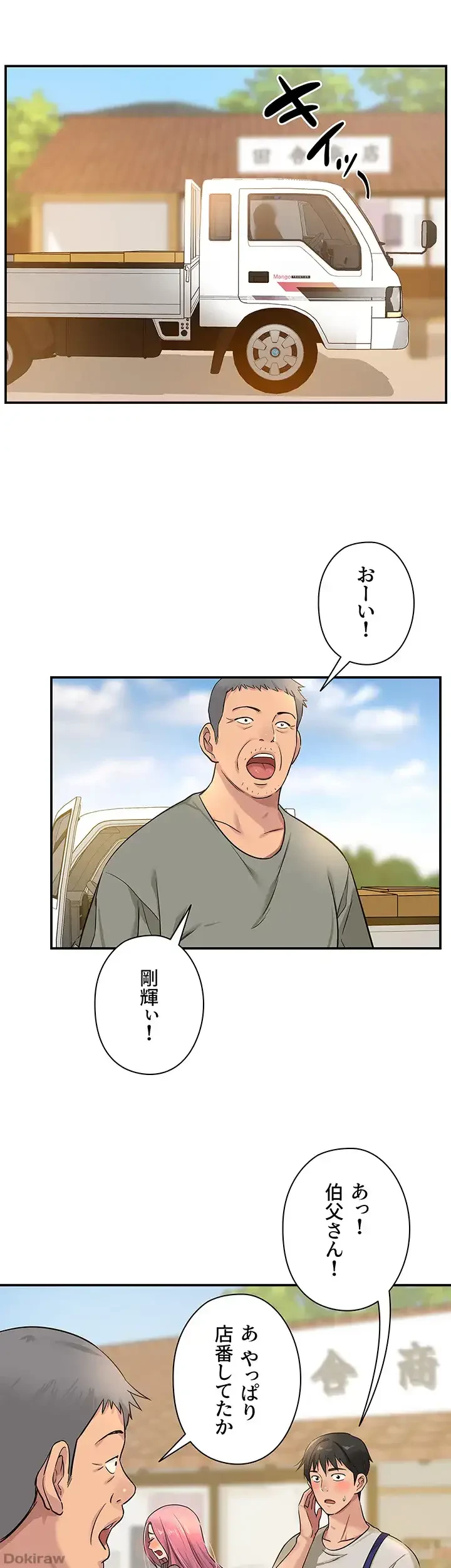 壁穴開いてます 第11話 - 45