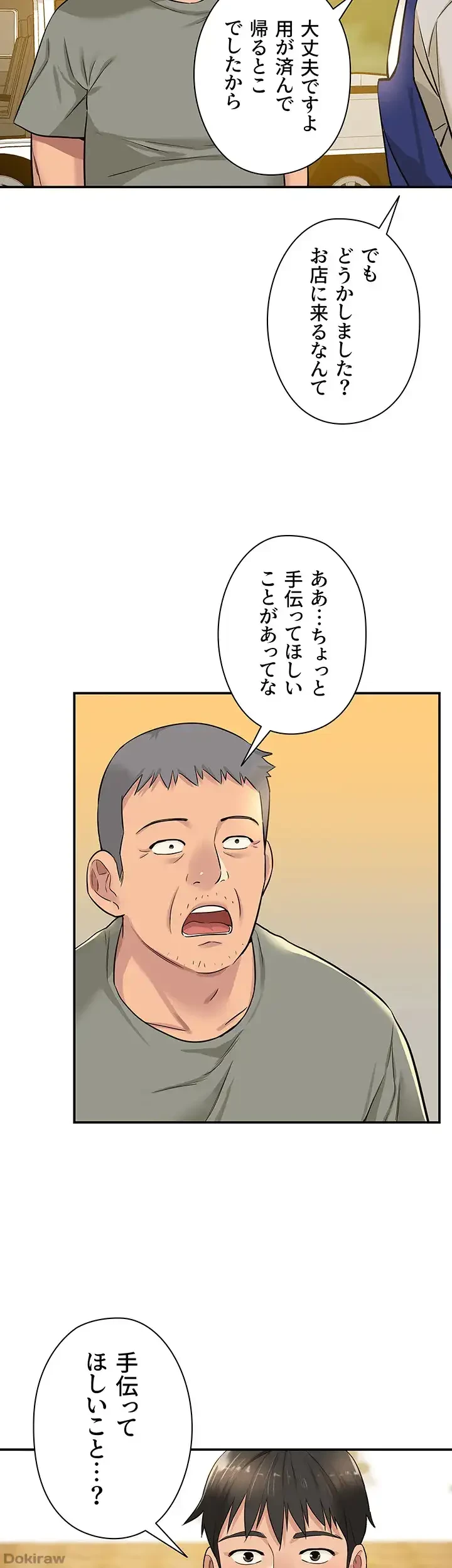 壁穴開いてます 第11話 - 47