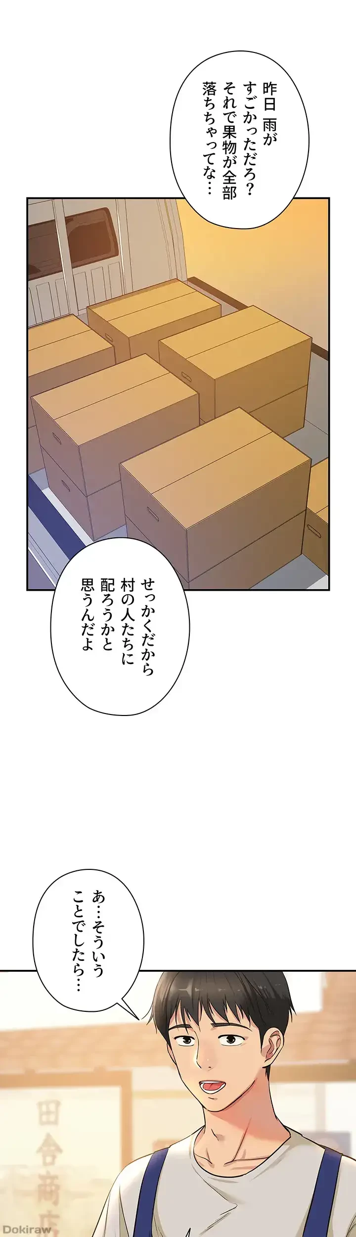 壁穴開いてます 第12話 - 5