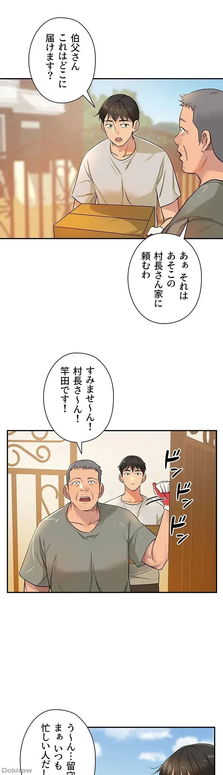 壁穴開いてます 第12話 - 9