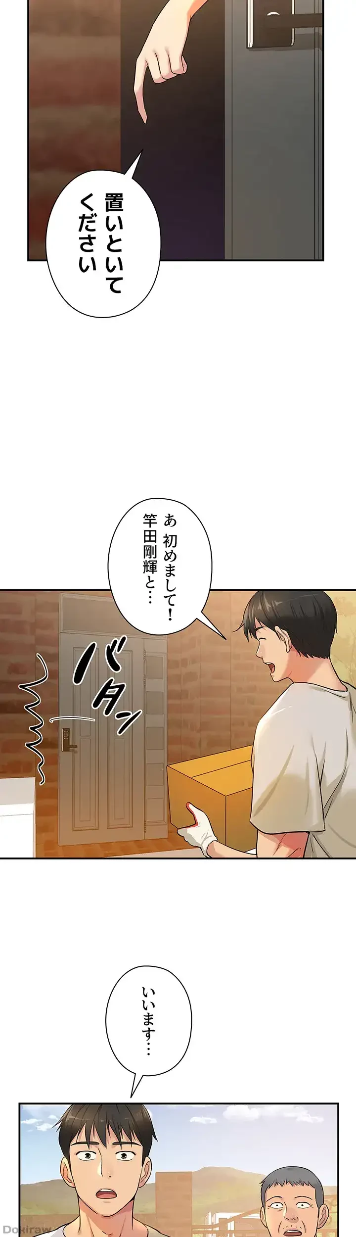 壁穴開いてます 第12話 - 11
