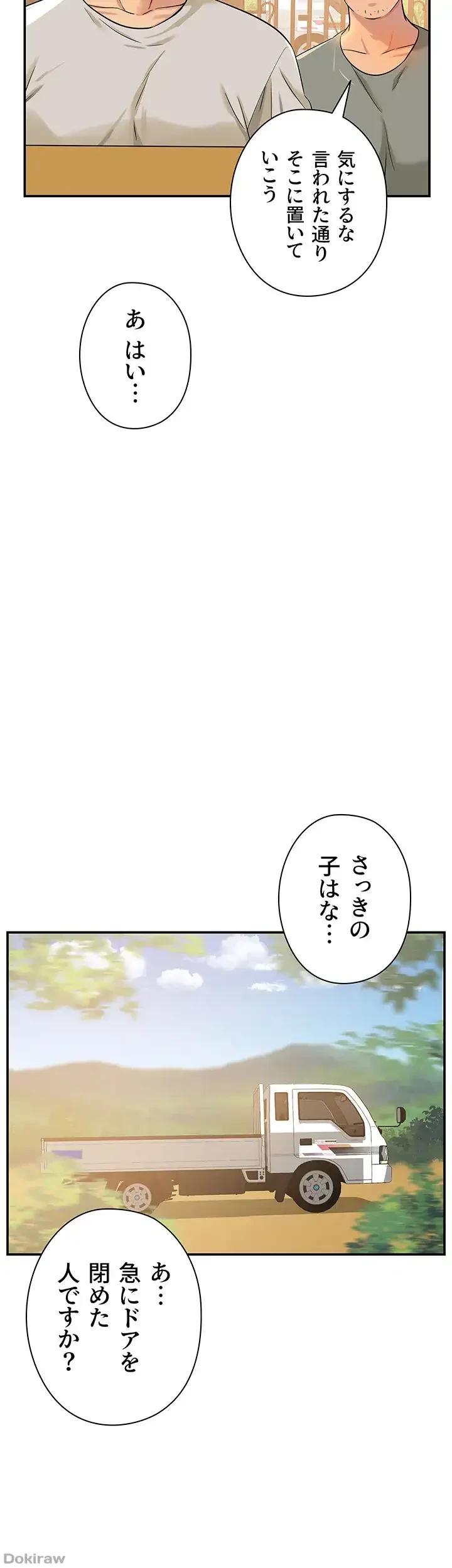 壁穴開いてます 第12話 - 12