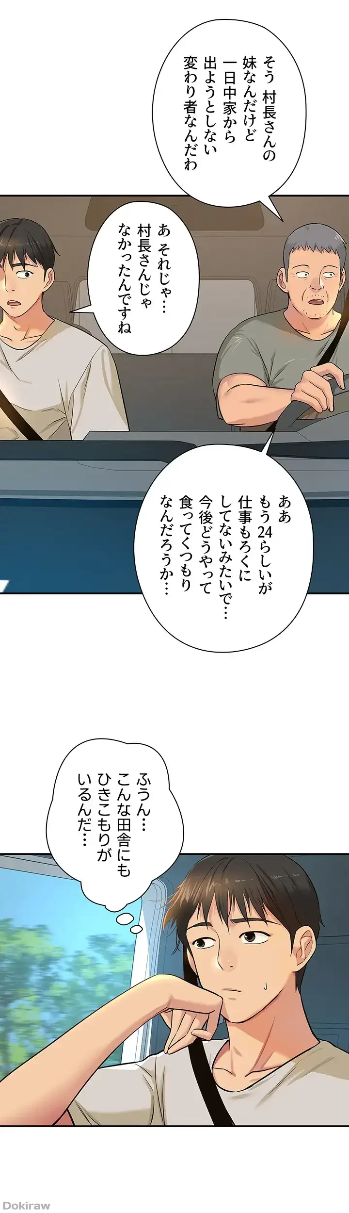 壁穴開いてます 第12話 - 13