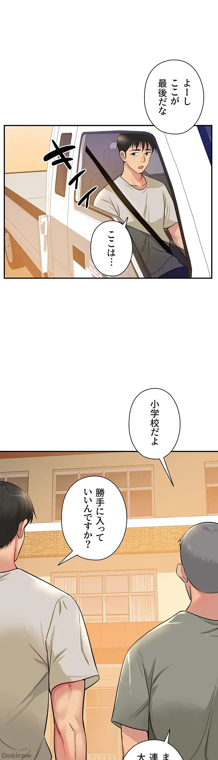 壁穴開いてます 第12話 - 14