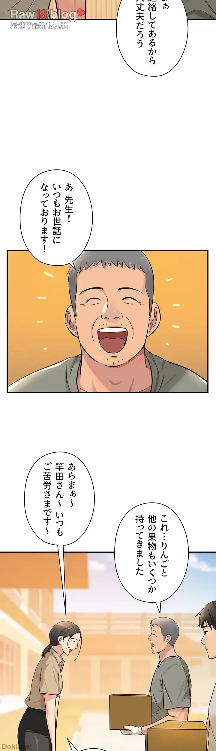 壁穴開いてます 第12話 - 15
