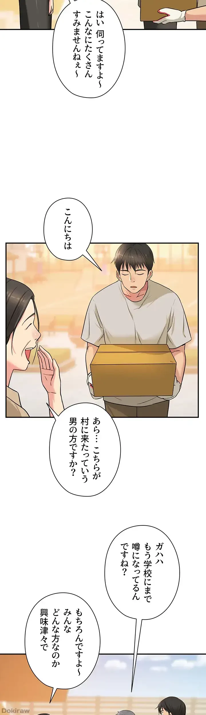壁穴開いてます 第12話 - 16