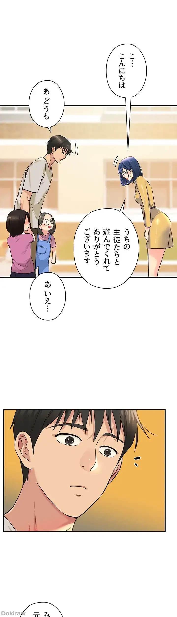 壁穴開いてます 第12話 - 27