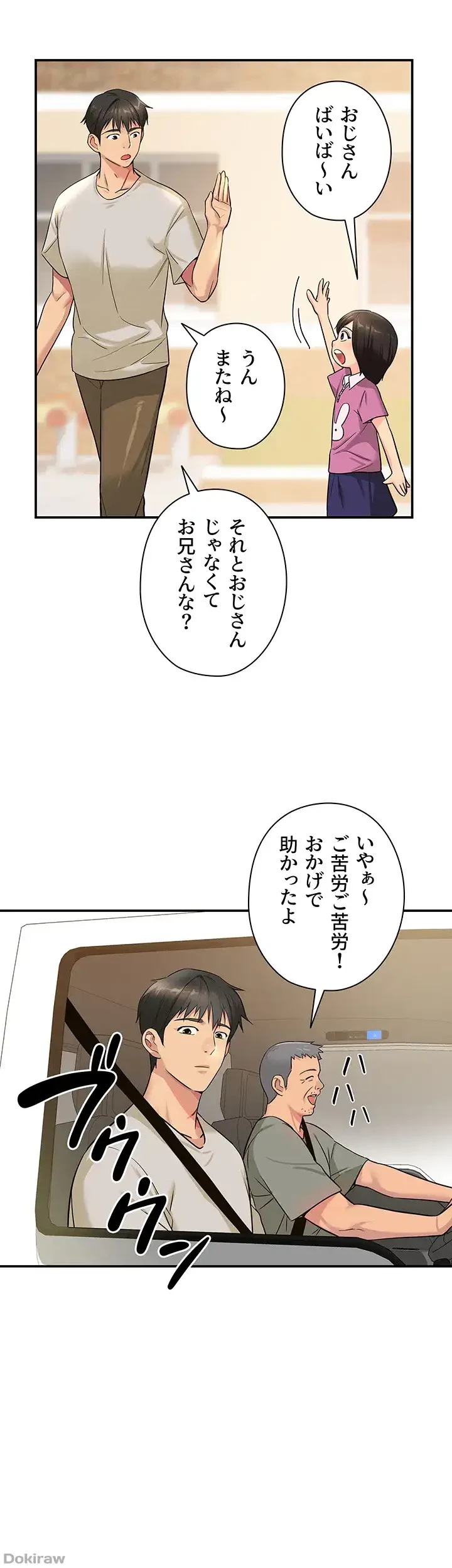 壁穴開いてます 第12話 - 31