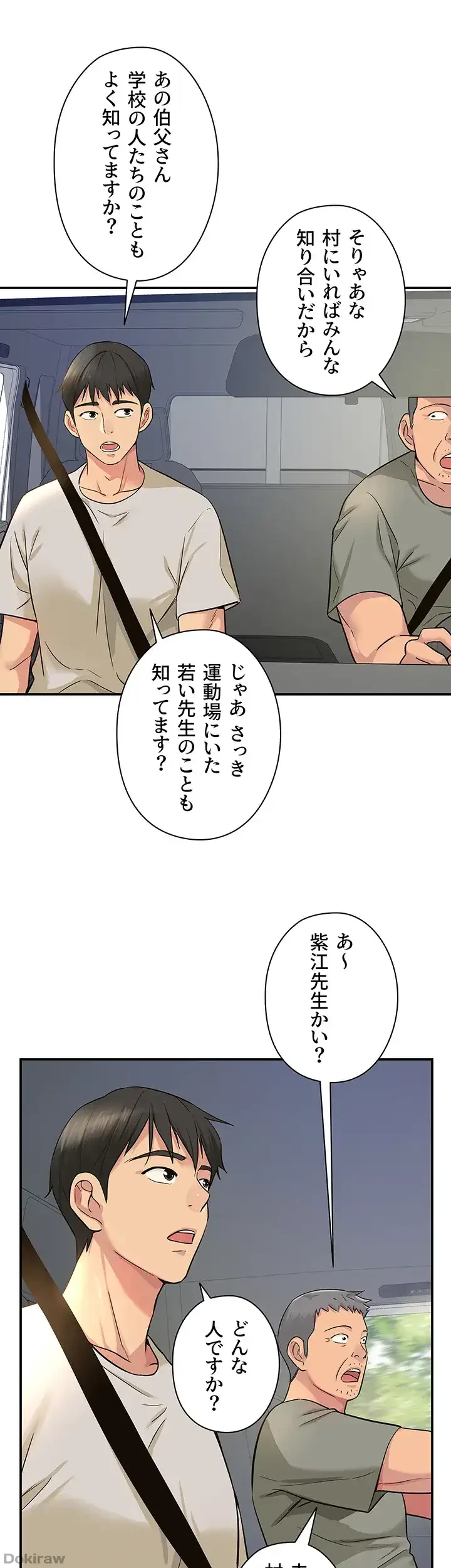壁穴開いてます 第12話 - 33