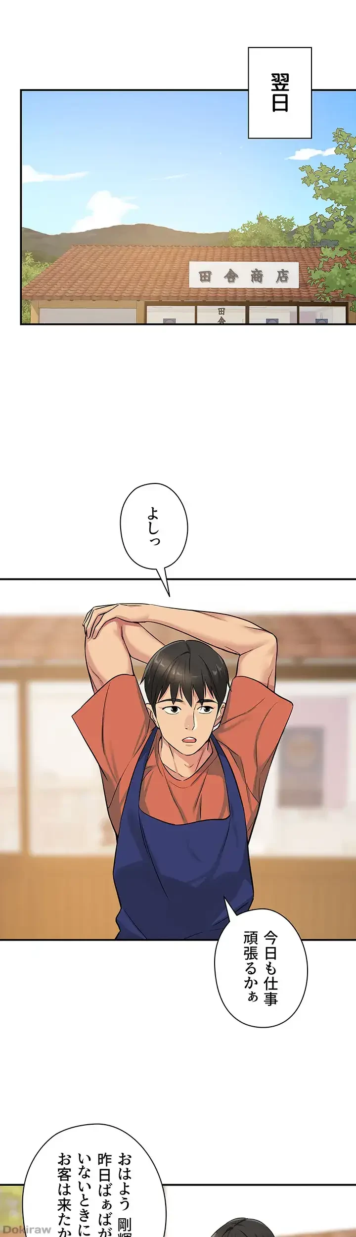 壁穴開いてます 第12話 - 37