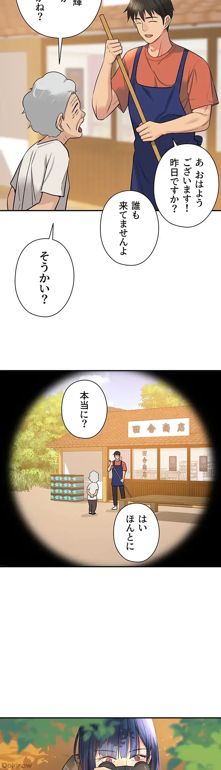 壁穴開いてます 第12話 - 38